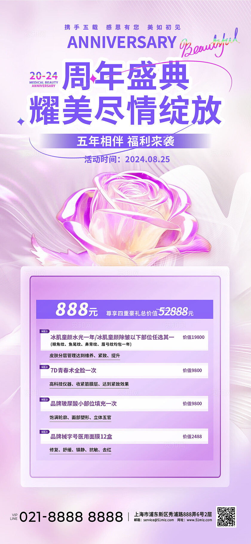 紫色医美整形美容补水项目促销优惠活动宣传海报