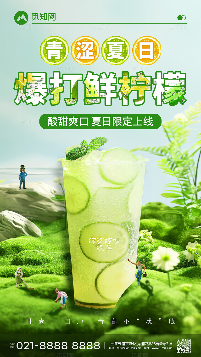 绿色夏日柠檬果茶奶茶饮品创意宣传海报