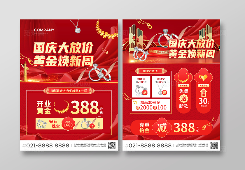 红色简约大气风国庆大放价黄金焕新周国庆节珠宝促销宣传单