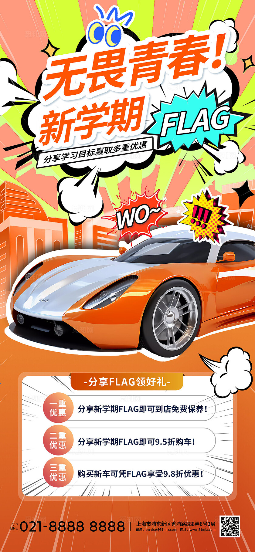 橙色漫画风综艺风贷款购车买车汽车美容优惠促销海报·