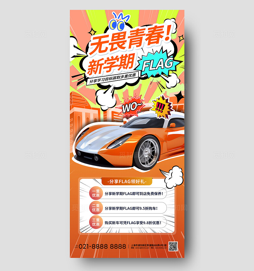 橙色漫画风综艺风贷款购车买车汽车美容优惠促销海报·