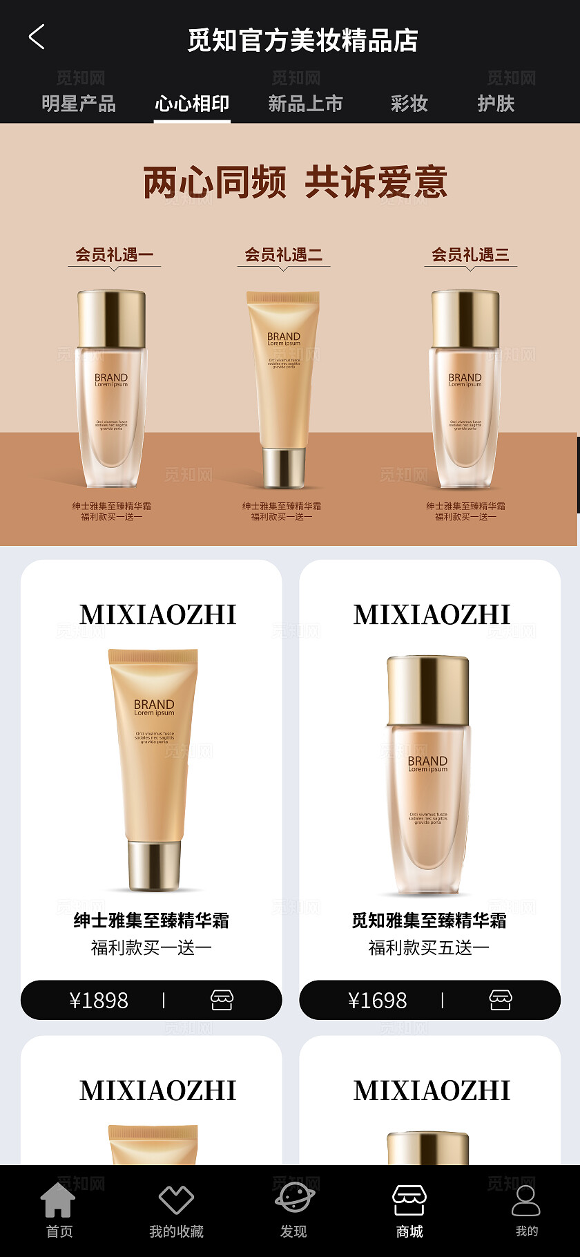 黑色美妆小程序化妆品购物互动小程序UI设计