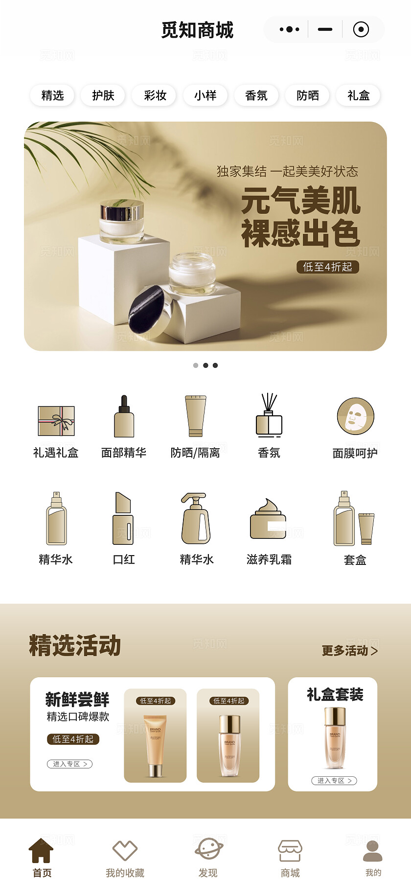 金色简约风美妆小程序购物化妆品互动小程序UI设计