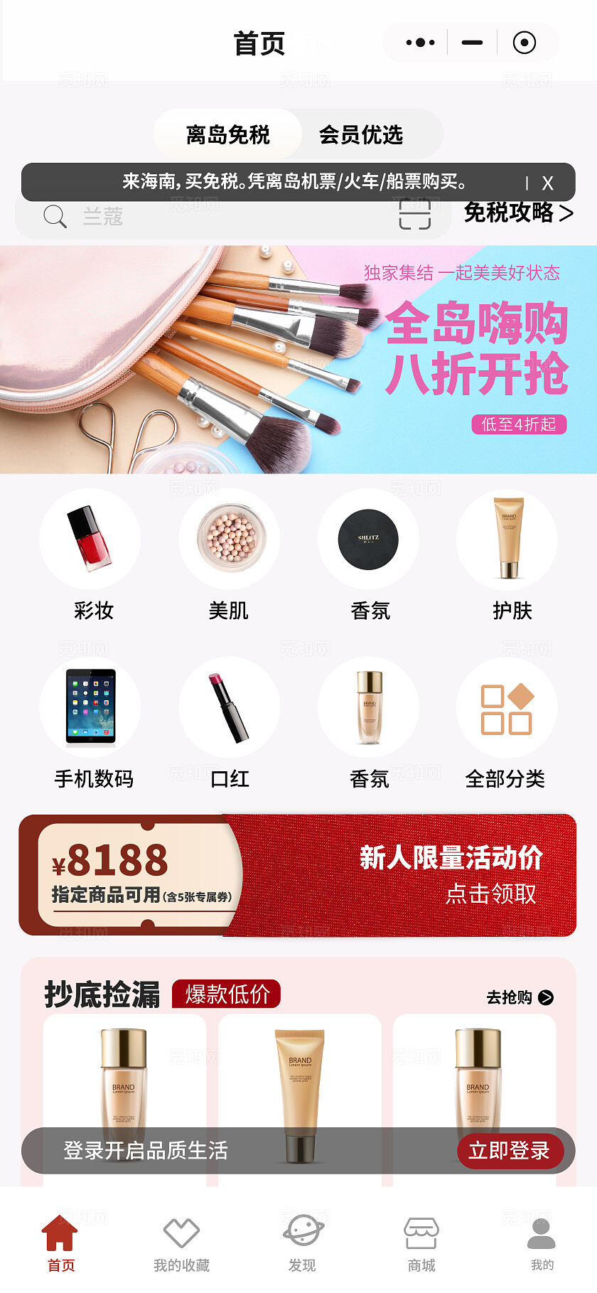 红色美妆小程序购物化妆品互动小程序UI设计