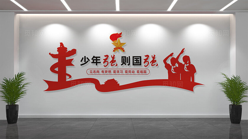 少年强则国强少先队文化墙标语
