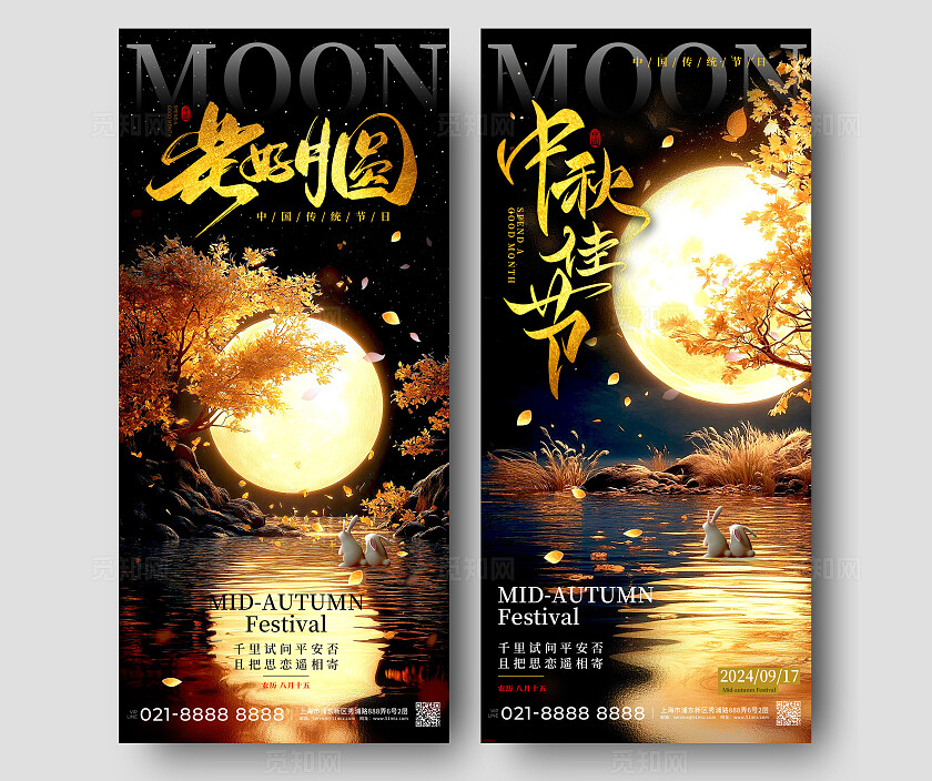 黑色实拍风格花好月圆中秋节手机宣传海报中秋节宣传海报中秋节
