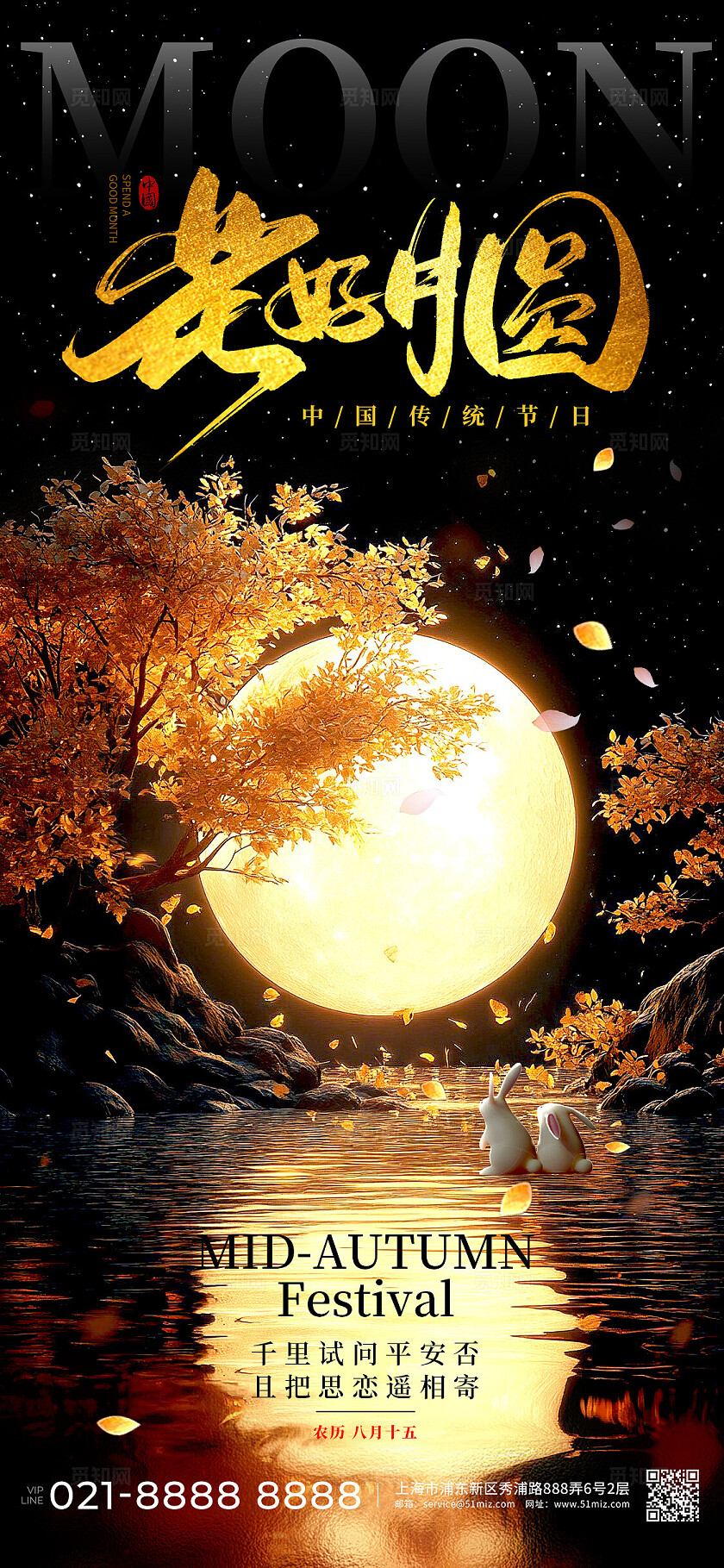 黑色实拍风格花好月圆中秋节手机宣传海报中秋节宣传海报中秋节