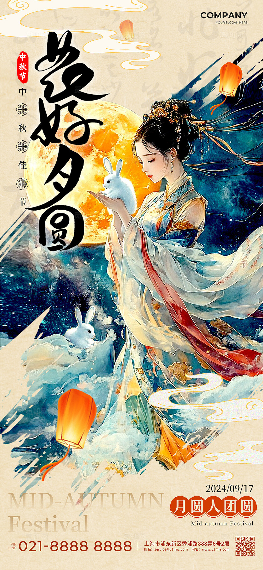 卡其色新中式风格花好月圆中秋节手机宣传海报中秋节宣传海报中秋