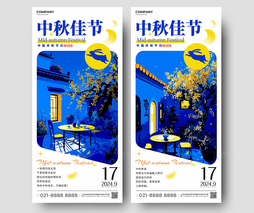 白色多巴胺风格中秋佳节中秋节手机宣传海报中秋节宣传海报中秋