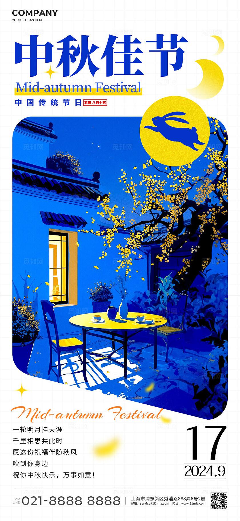 白色多巴胺风格中秋佳节中秋节手机宣传海报中秋节宣传海报中秋