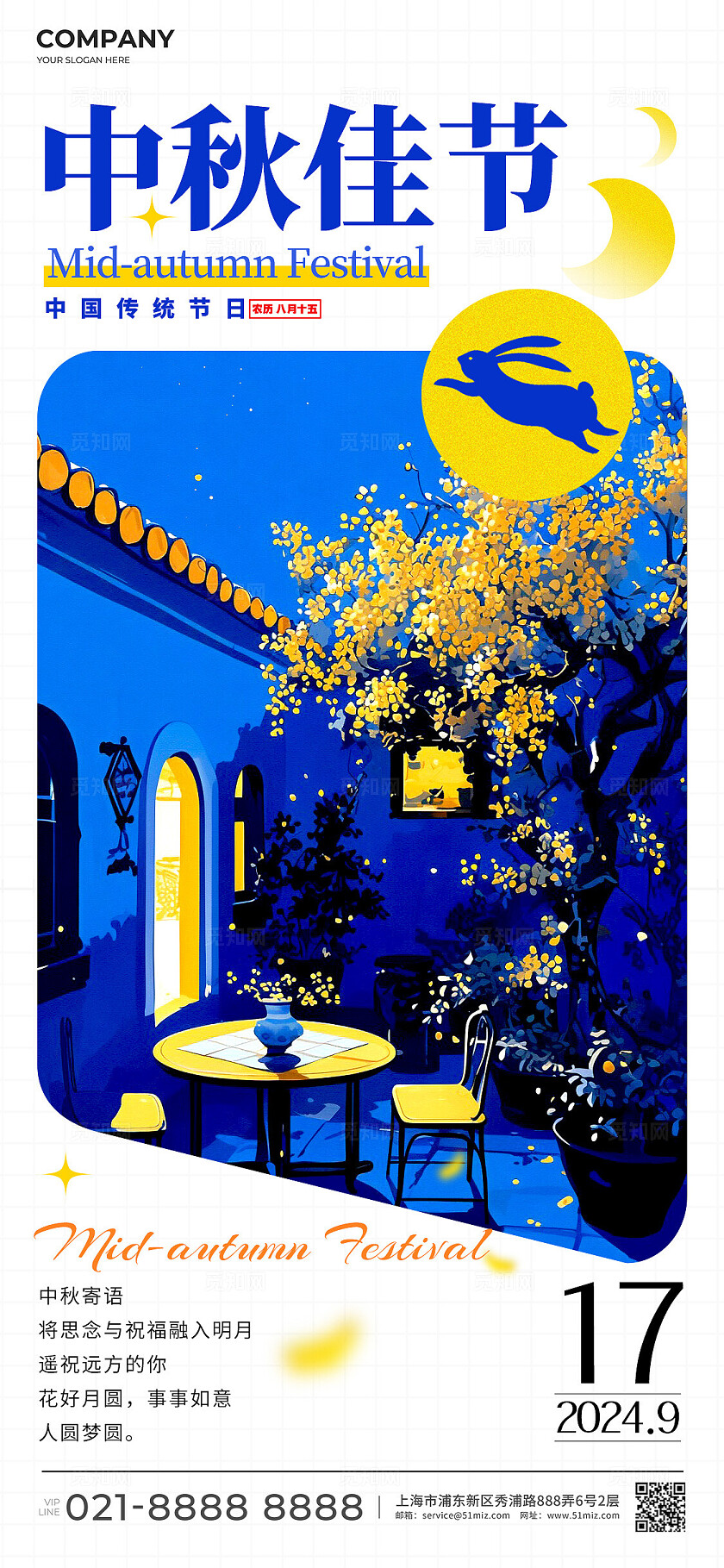 白色多巴胺风格中秋佳节中秋节手机宣传海报中秋节宣传海报中秋