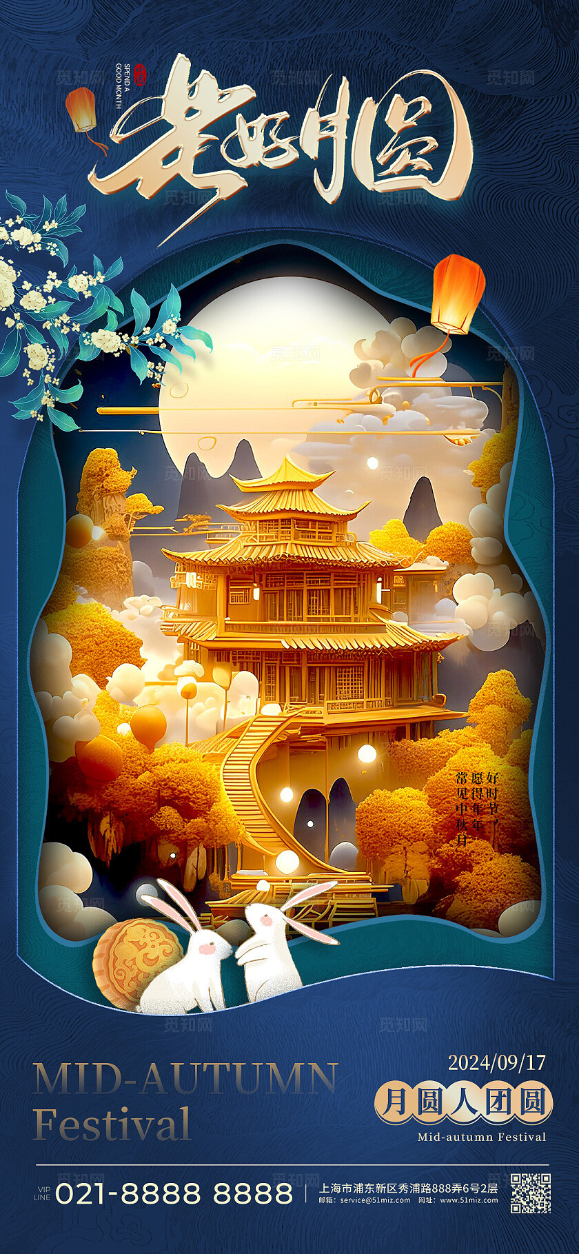 蓝色剪纸风格花好月圆中秋节手机宣传海报中秋节宣传海报中秋节