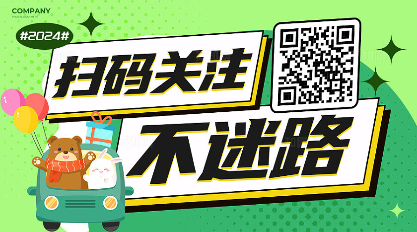 绿色手绘卡通关注二维码横版公众号