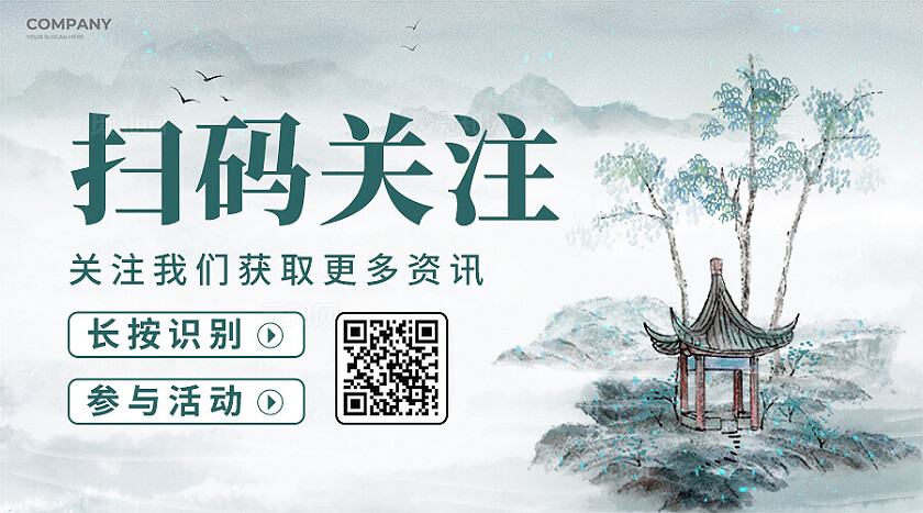 绿色复古中式关注二维码横版公众号