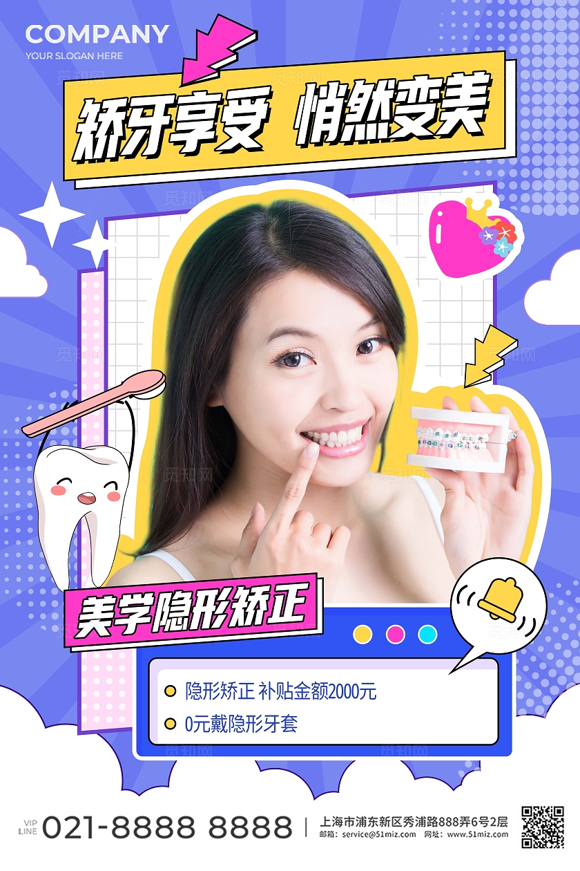 蓝色孟菲斯全国爱牙日牙齿矫正宣传海报