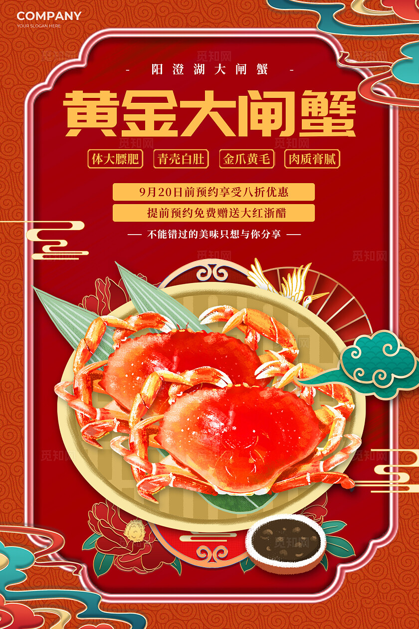 红色国潮风大闸蟹螃蟹美食促销宣传海报