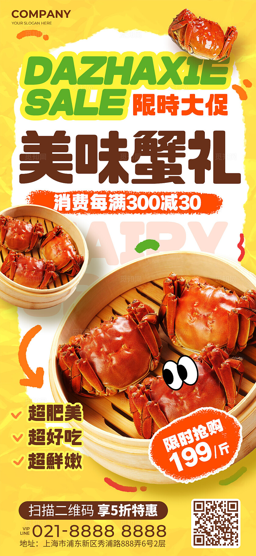 黄色简约插画风美味大闸蟹手机文案海报