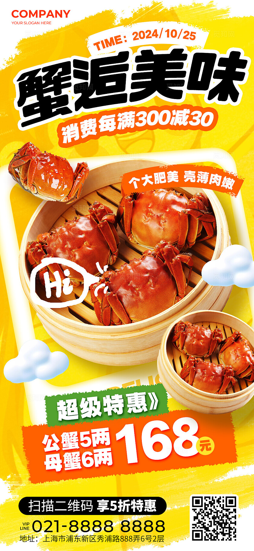 黄色创意排版风美味大闸蟹手机文案海报