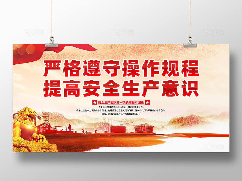 安全生产标语展板