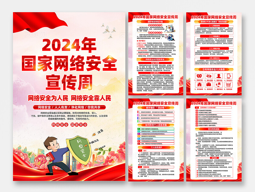 防诈骗网络安全教育国家网络安全宣传周海报