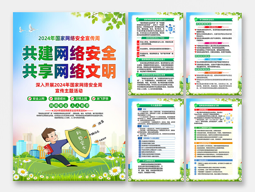 防诈骗网络安全教育国家网络安全宣传周