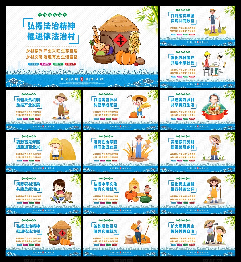 乡村振兴标语展板