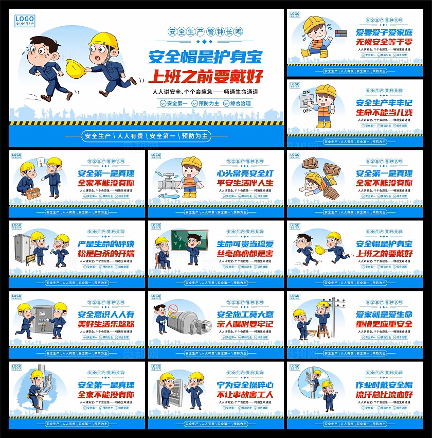 工地安全生产标语