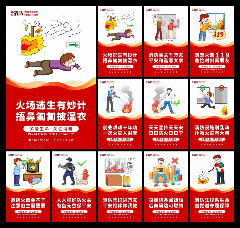消防标语海报
