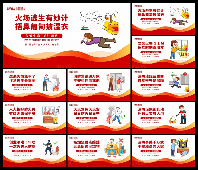 消防警示标语展板