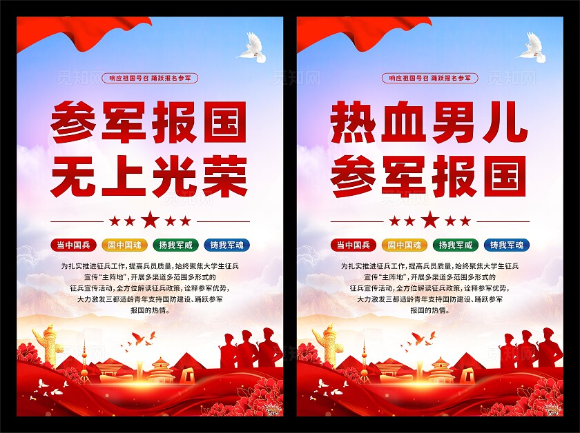 参军标语海报