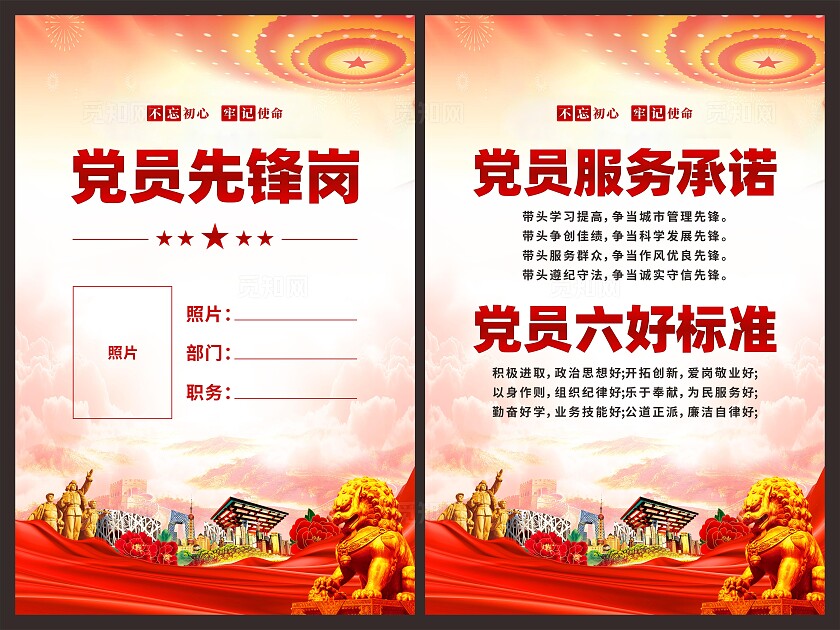 党员先锋岗海报