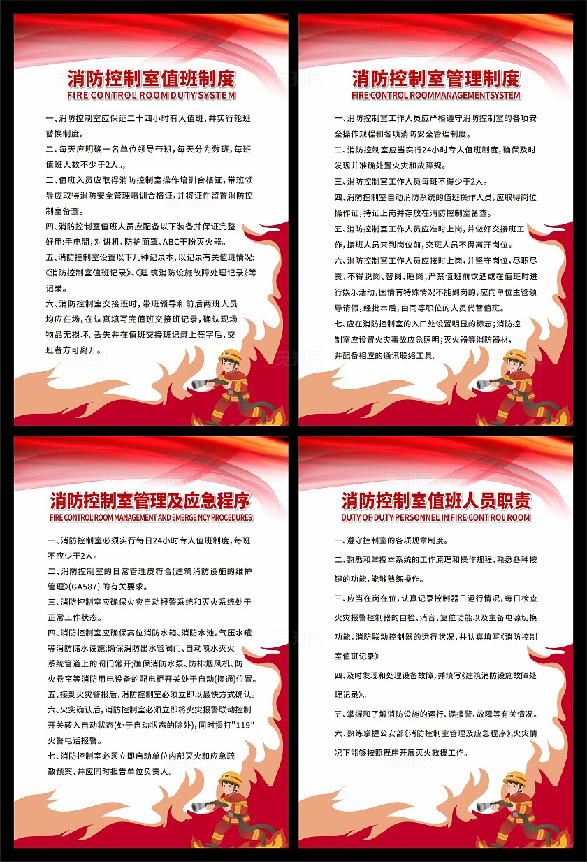消防控制室制度牌