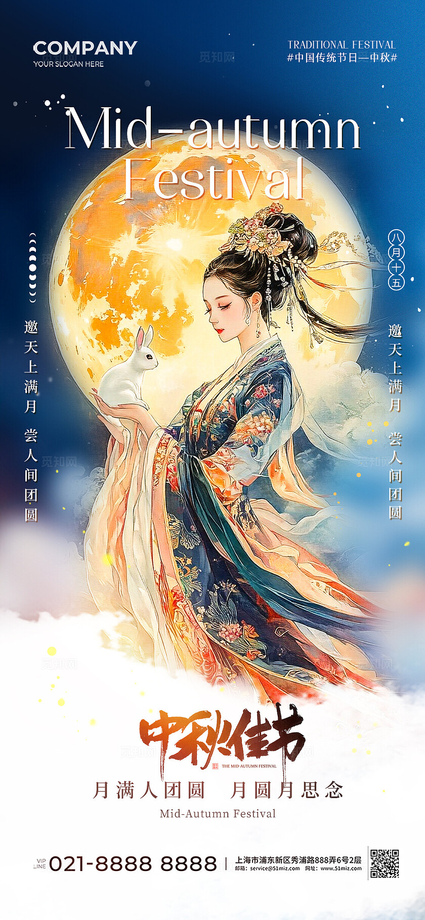 AI嫦娥古风插画中秋佳节中秋节手机宣传海报