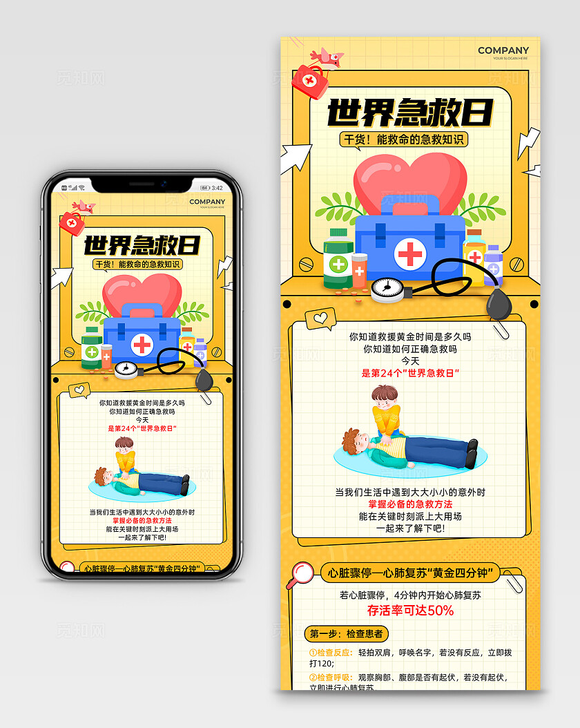 黄色卡通插画风世界急救日宣传长图