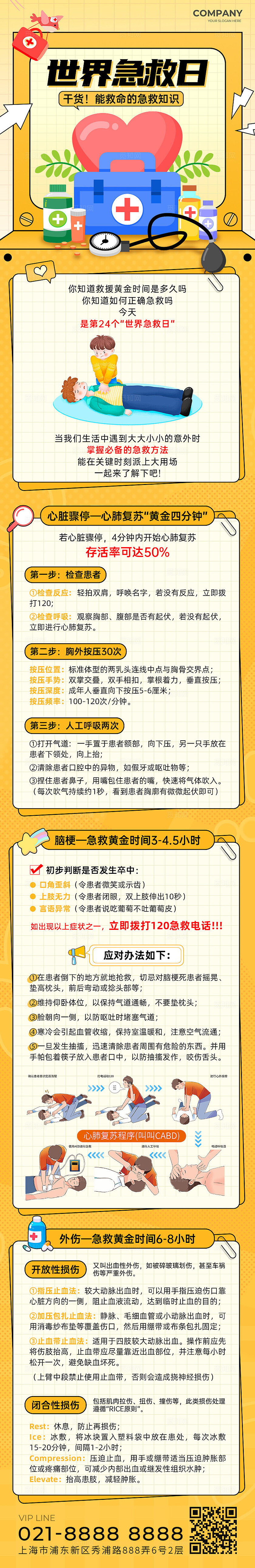 黄色卡通插画风世界急救日宣传长图