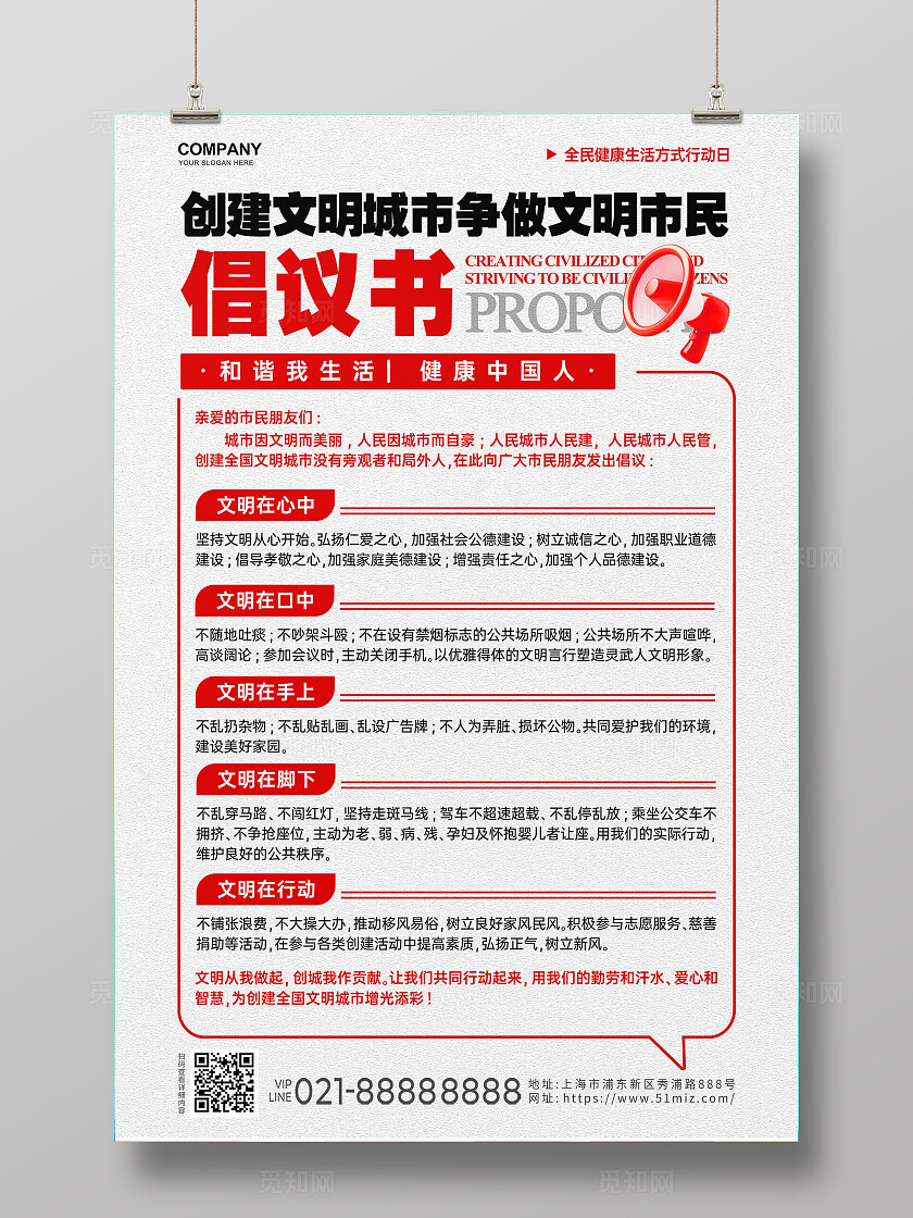 红色灰色简洁创意全民健康生活方式行动倡议书手机文案海报
