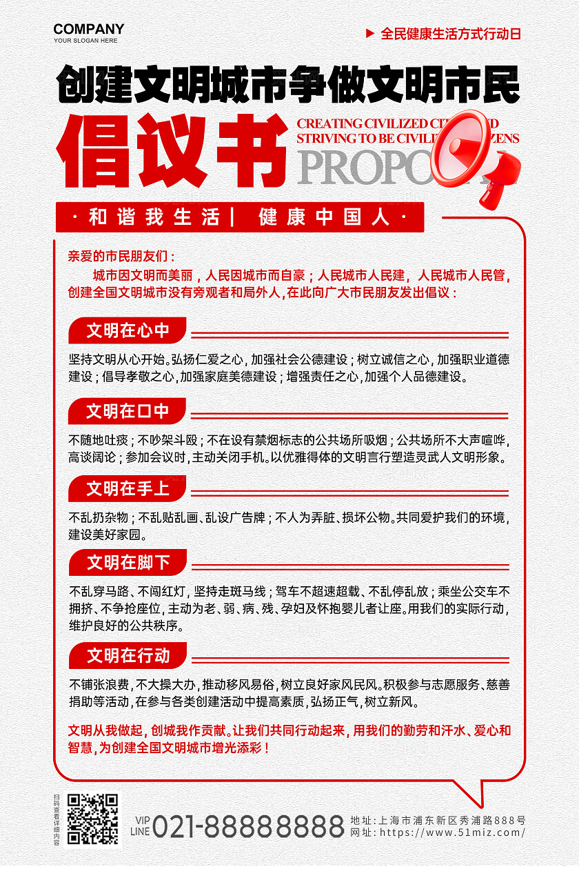 红色灰色简洁创意全民健康生活方式行动倡议书手机文案海报