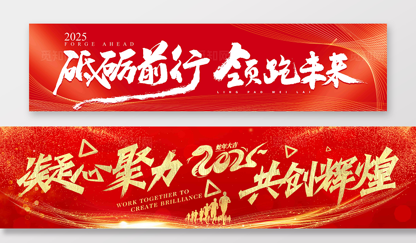 红色炫光2025企业励志年会典礼条幅公司活动横幅年会条幅