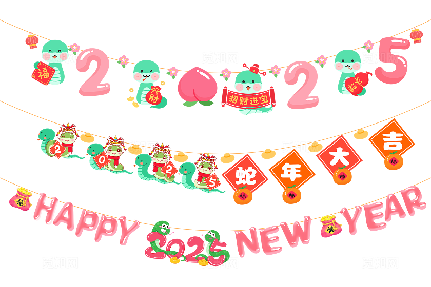 创意2025新年蛇年福字企业励志新年快乐横幅拉旗吊旗