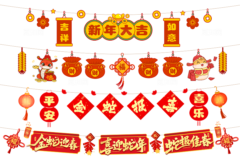 创意2025新年蛇年福字企业励志新年快乐横幅拉旗吊旗