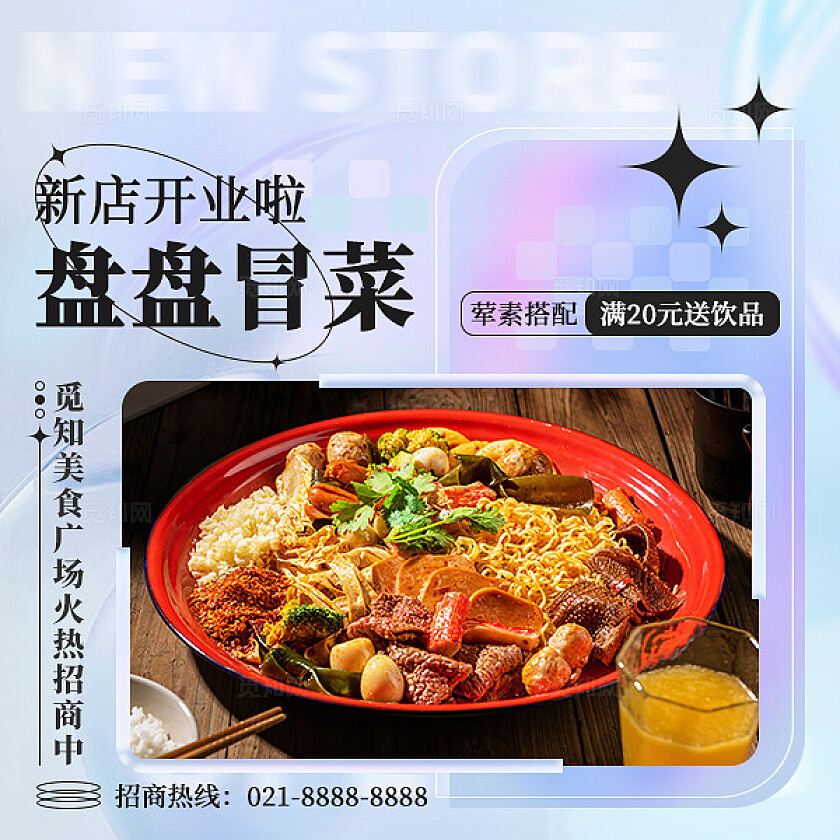 朋友圈营销九宫格弥散风觅知美食广场新店开业餐饮快餐美食