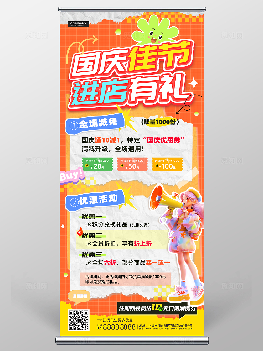 橘色清新多巴胺拼贴风国庆节促销活动展架