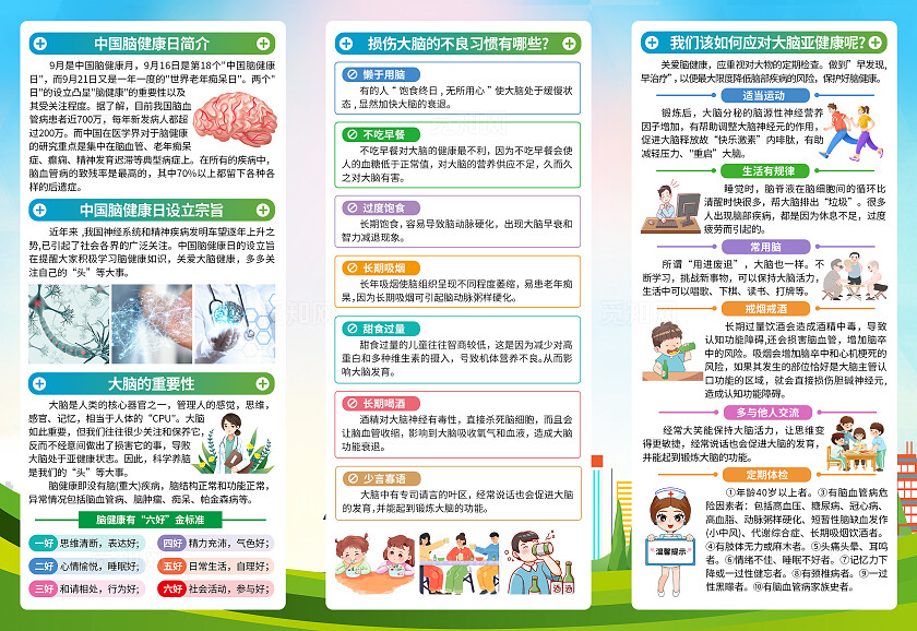 蓝色小清新2024年中国脑健康日大脑健康宣传栏三折页背景