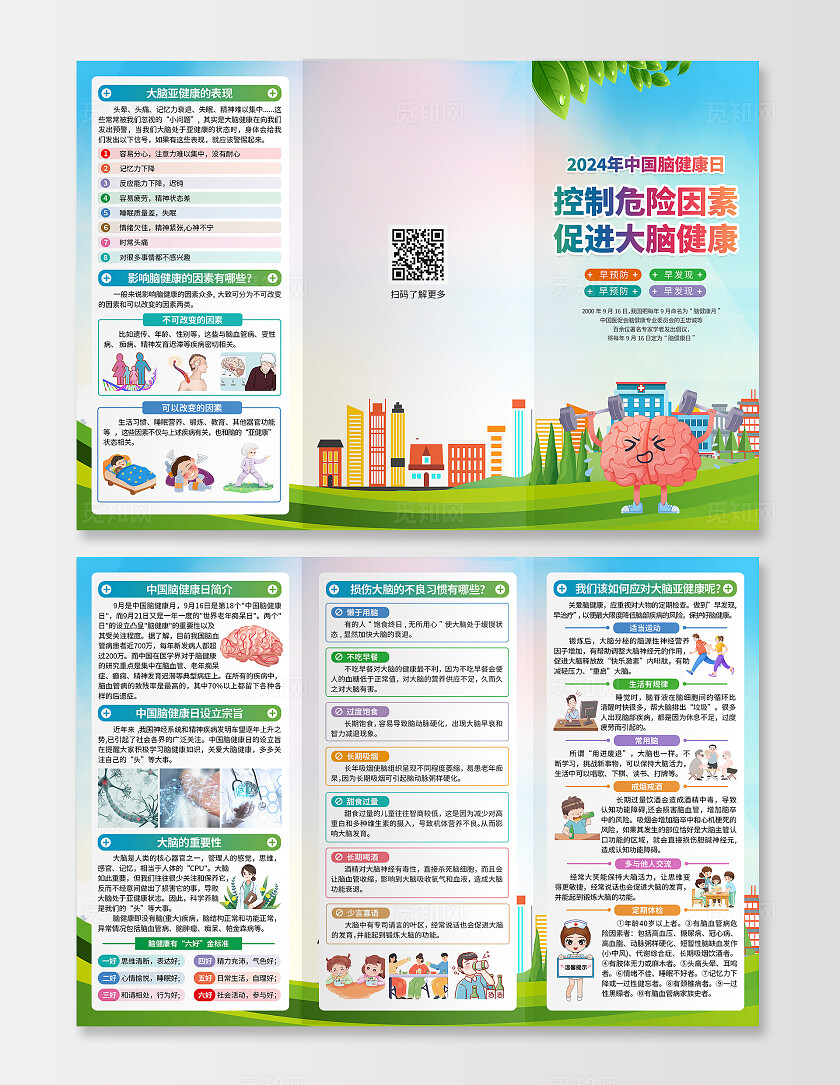 蓝色小清新2024年中国脑健康日大脑健康宣传栏三折页背景