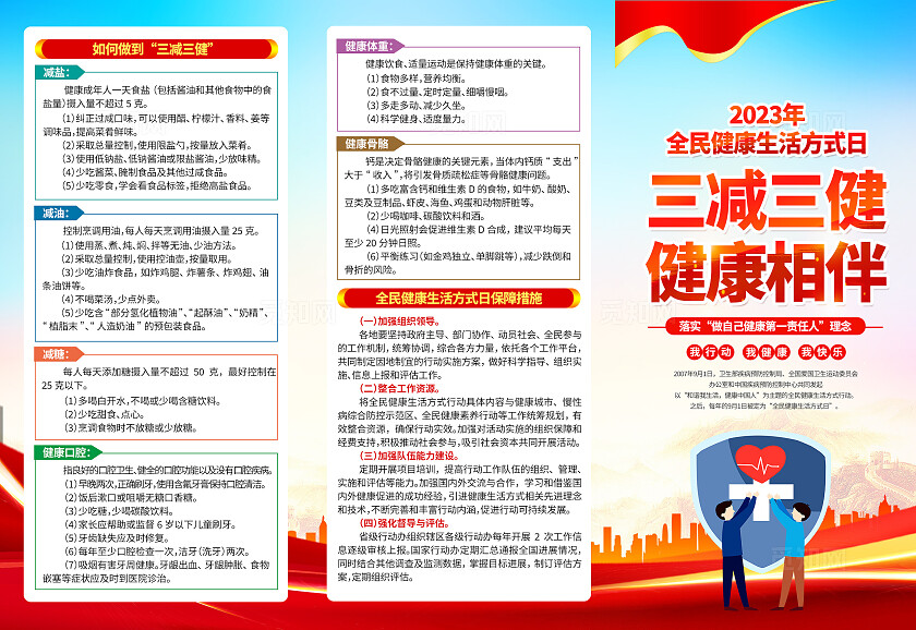 蓝色党建2024年全民健康生活方式活动日知识宣传栏背景全民健康生活方式行动日