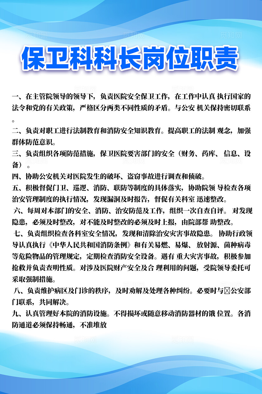 蓝色简约公司制度保卫工作制度海报