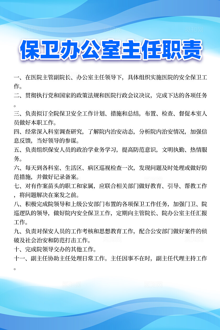蓝色简约公司制度保卫工作制度海报