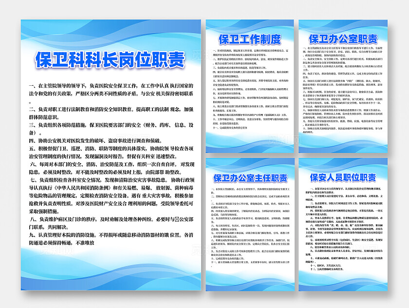 蓝色简约公司制度保卫工作制度海报