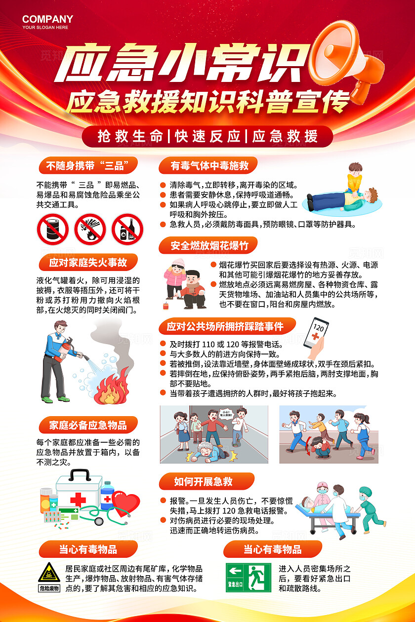 红色黄色创意简洁世界急救日应急小常识手机文案海报应急救援