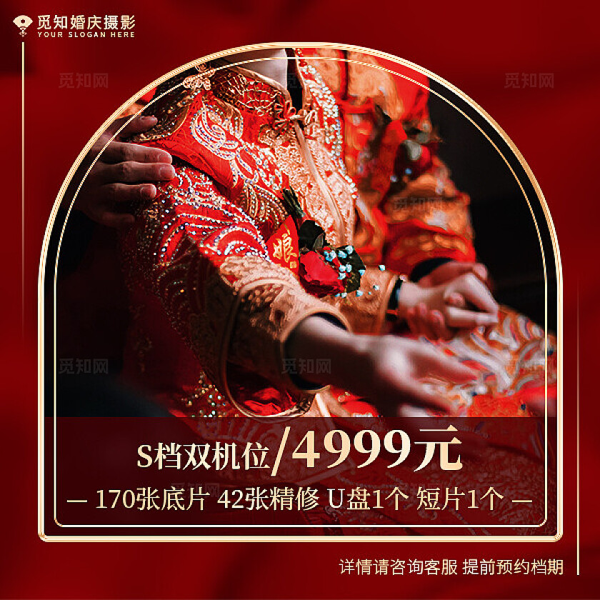 朋友圈营销九宫格人物排版婚庆摄影大气红色质感高级感